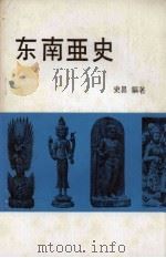 东南亚史（1974 PDF版）