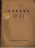 农业昆虫鉴定（1974 PDF版）