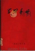 学习手册（1972 PDF版）