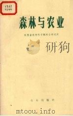 森林与农业（1974 PDF版）