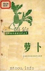 萝卜（1975 PDF版）
