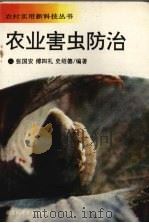 农业害虫防治（1996 PDF版）