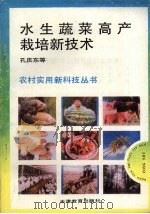中学化学典型问题解法指南 1995 PDF电子版封面 7530918826 宁潜济主编;贾庆禄等编写