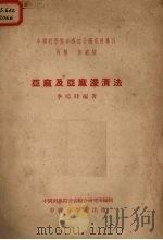 亚麻及亚麻浸渍法（1953 PDF版）