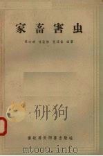 家畜害虫（1957 PDF版）