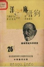 洋麻（1952 PDF版）