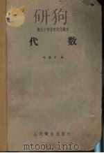 代数（ PDF版）