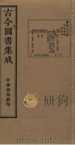 古今图书集成  第528册（ PDF版）