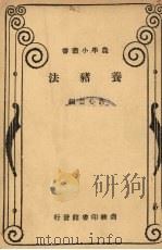 养猪法（1926 PDF版）