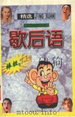 歇后语精选（1999 PDF版）