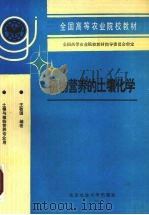 植物营养的土壤化学（1995 PDF版）