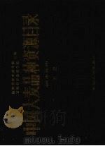 中国大麦品种资源目录  上  国内品种（1986 PDF版）