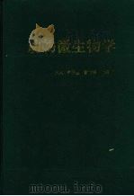 动物微生物学（1995 PDF版）