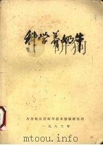 科学养奶牛（1983 PDF版）