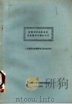 植物抗病机制及其微生物和代谢的调节（1985 PDF版）