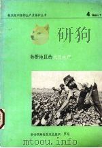 热带地区的大豆生产（1982 PDF版）