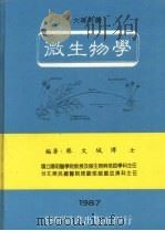 微生物学（1986 PDF版）