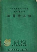 兽医学名词（1986 PDF版）