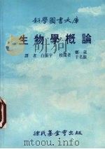 生物学概论（1987 PDF版）