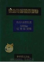 微生物菌种保存法（1985 PDF版）