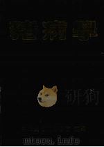 猪病学（1987 PDF版）