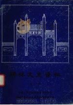 碑林文史资料  第11辑（1996 PDF版）