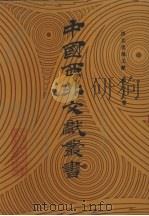 西北史地文献  第32卷（1990 PDF版）