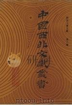 西北文学文献  第6卷（1990 PDF版）