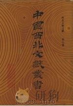 西北文学文献  第7卷（1990 PDF版）
