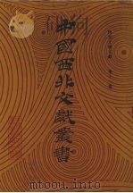 西北文学文献  第11卷（1990 PDF版）