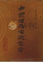 西北文学文献  第13卷（1990 PDF版）