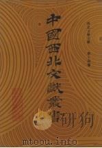 西北文学文献  第14卷（1990 PDF版）