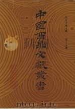 西北文学文献  第19卷（1990 PDF版）