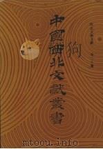 西北文学文献  第20卷（1990 PDF版）