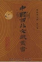 敦煌学文献  第6卷（1990 PDF版）