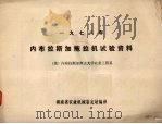 1978年内布拉斯加拖拉机试验资料（ PDF版）