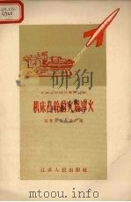 机床凸轮的火焰淬火（1958 PDF版）