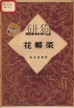 花椰菜（1963 PDF版）