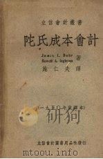 陀氏成本会计（ PDF版）