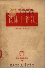 铣床工作法（1953 PDF版）