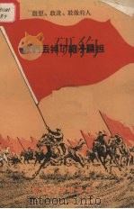 我们丢掉了绳子扁担（1958 PDF版）