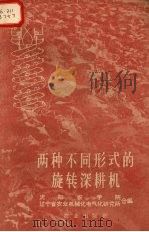 两种不同形式的旋转深耕机（1959 PDF版）