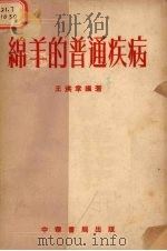 绵羊的普通疾病（1954 PDF版）