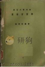 家畜育种学（1970 PDF版）