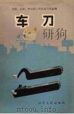 车刀（1965 PDF版）