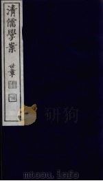 清儒学案 第23册 PDF电子版封面 徐世昌编