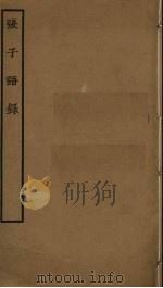 张子语录（ PDF版）