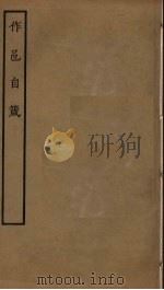 作邑自箴（ PDF版）