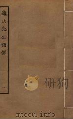 龟山先生语录  1（ PDF版）
