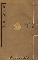 龟山先生语录  2（ PDF版）